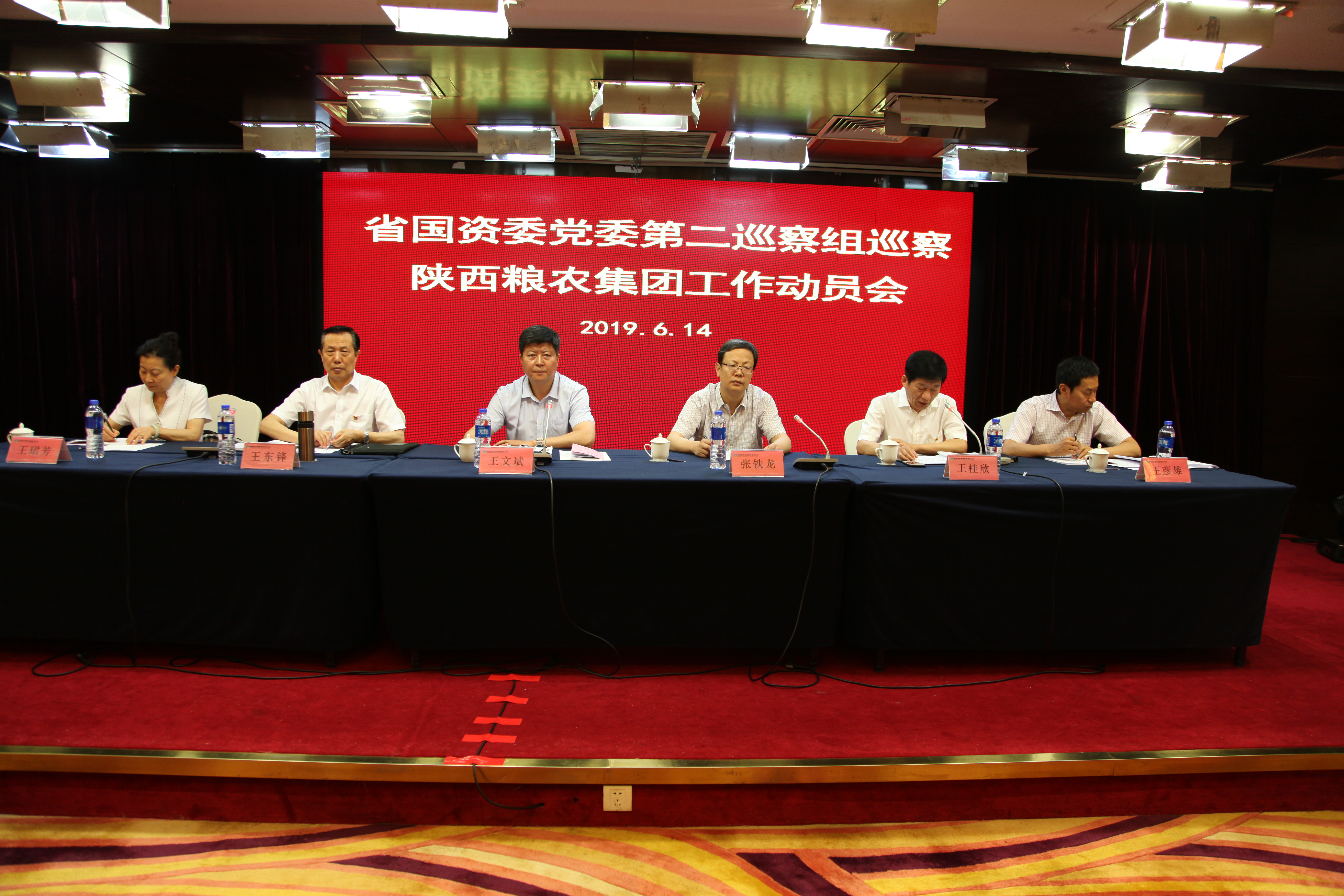 省國資委第二巡察組召開巡察陜西糧農(nóng)集團(tuán)工作動(dòng)員會(huì)