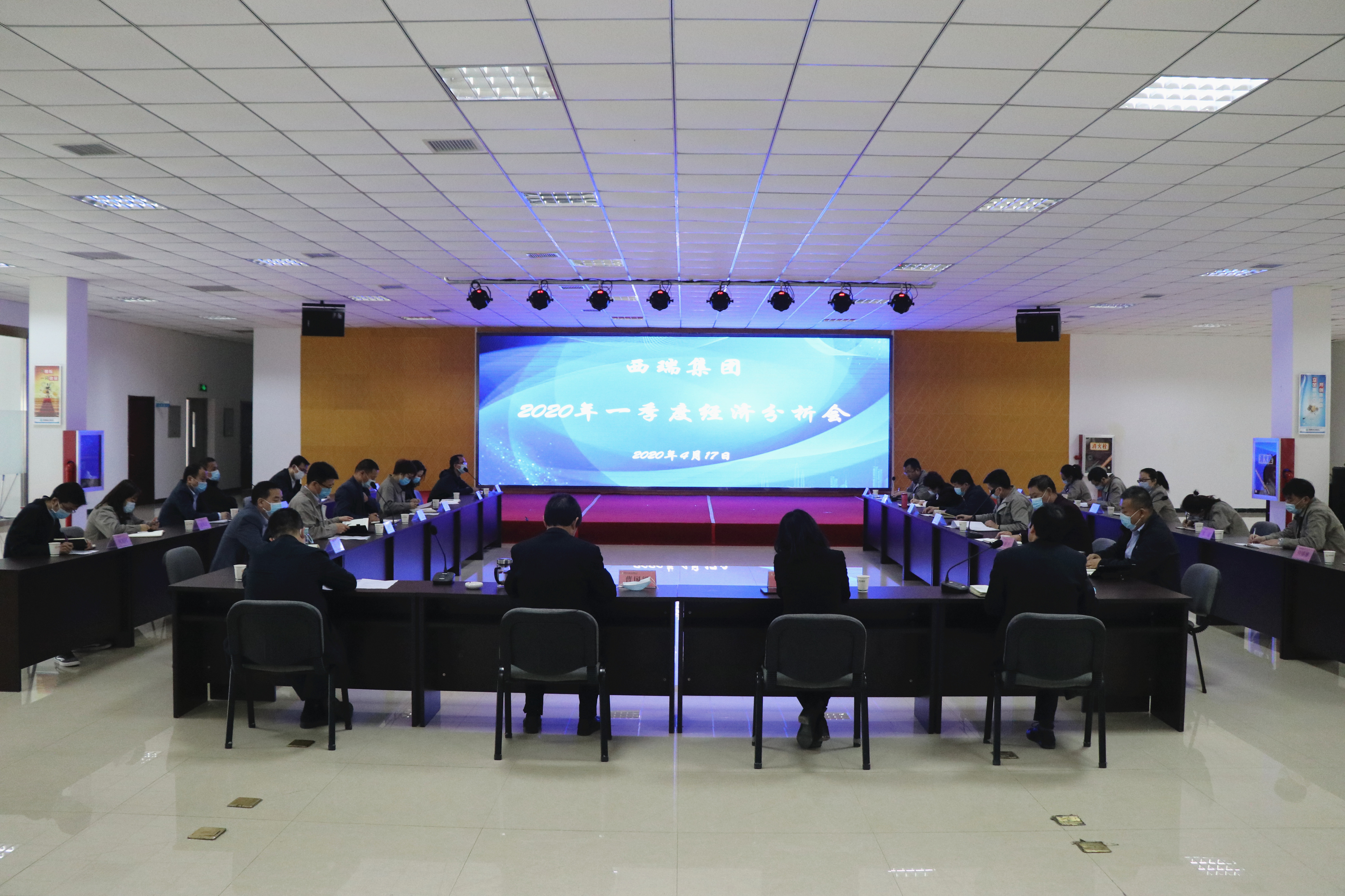 西瑞集團(tuán)召開2020年一季度經(jīng)濟(jì)分析會(huì)
